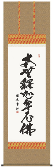 掛け軸