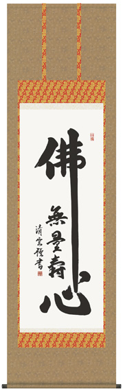 掛け軸