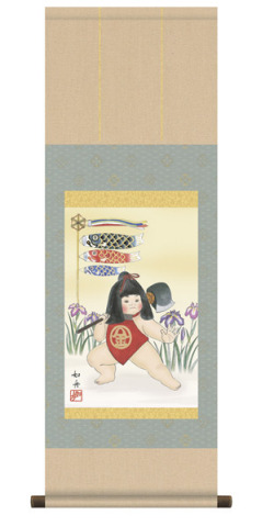 端午の節句　掛け軸