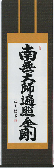 掛軸