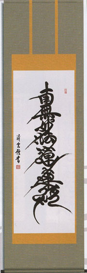 掛軸