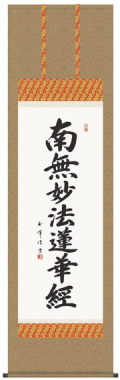 掛け軸