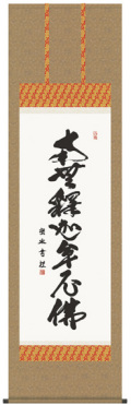 掛け軸