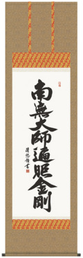 掛け軸
