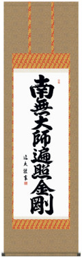 掛け軸