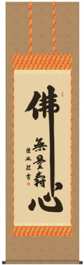 掛け軸　販売