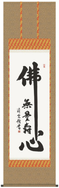 掛け軸