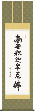 掛け軸