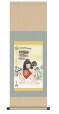 端午の節句　掛け軸