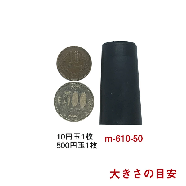 丸喜金属 セーフ戸当たり M-610-50（黒）のサイズ感