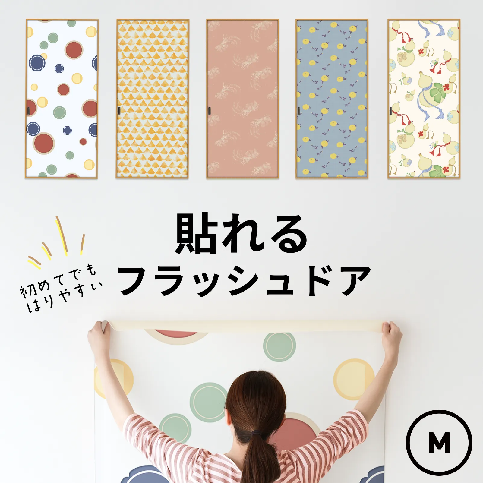 貼れるフラッシュドア（引き戸）－ 専用下地仕上げタイプ【M】（仕上Ｈ601～1820迄・仕上げW920迄）※1枚の価格