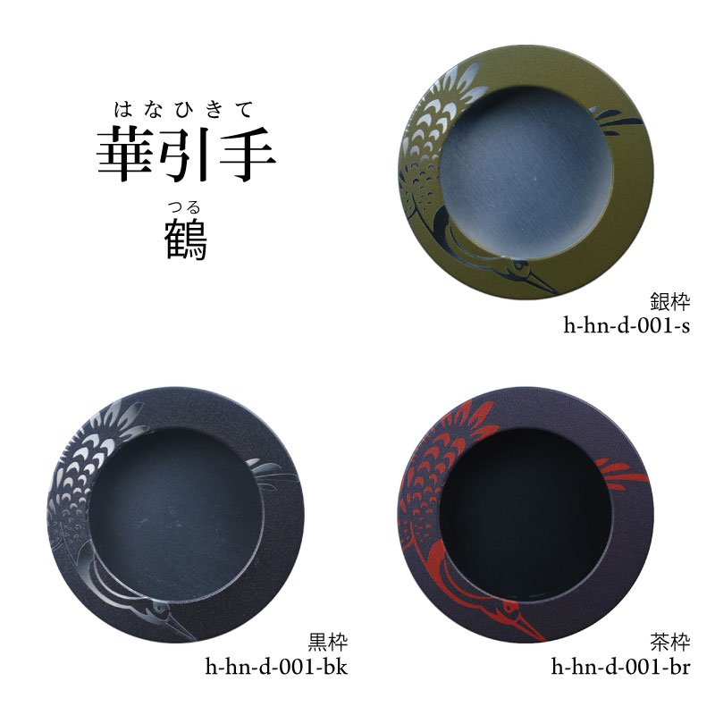 華引手h-hn-d-001