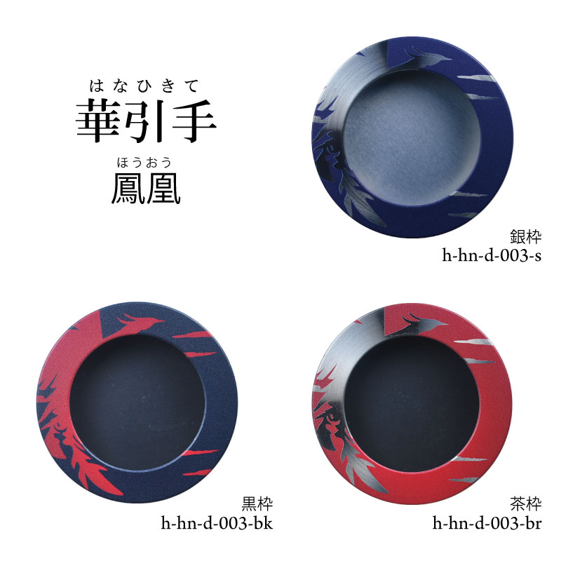 華引手h-hn-d-003