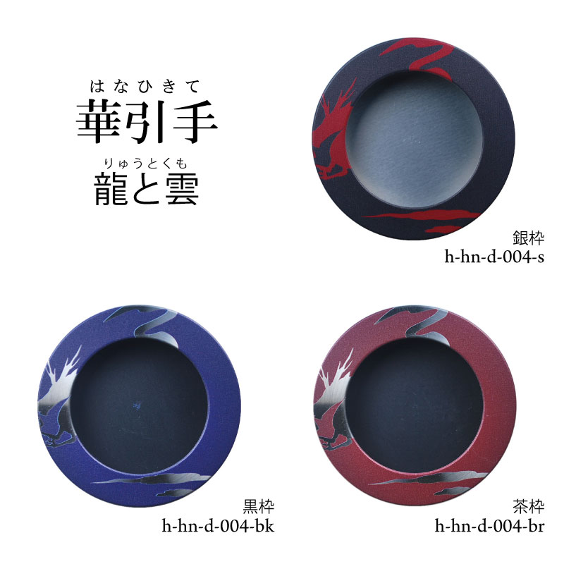 華引手h-hn-d-004