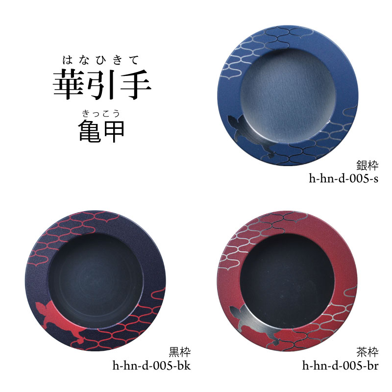 華引手h-hn-d-005