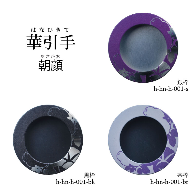華引手h-hn-h-001