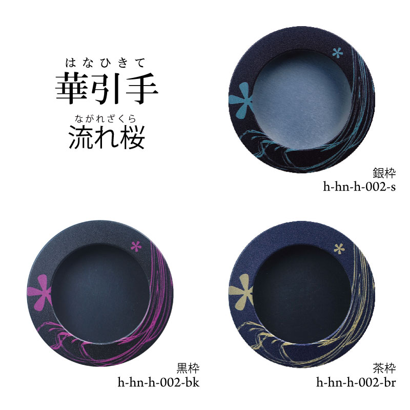 華引手h-hn-h-002