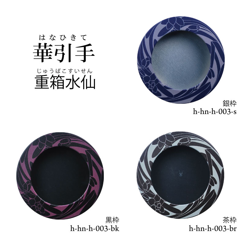 華引手h-hn-h-003