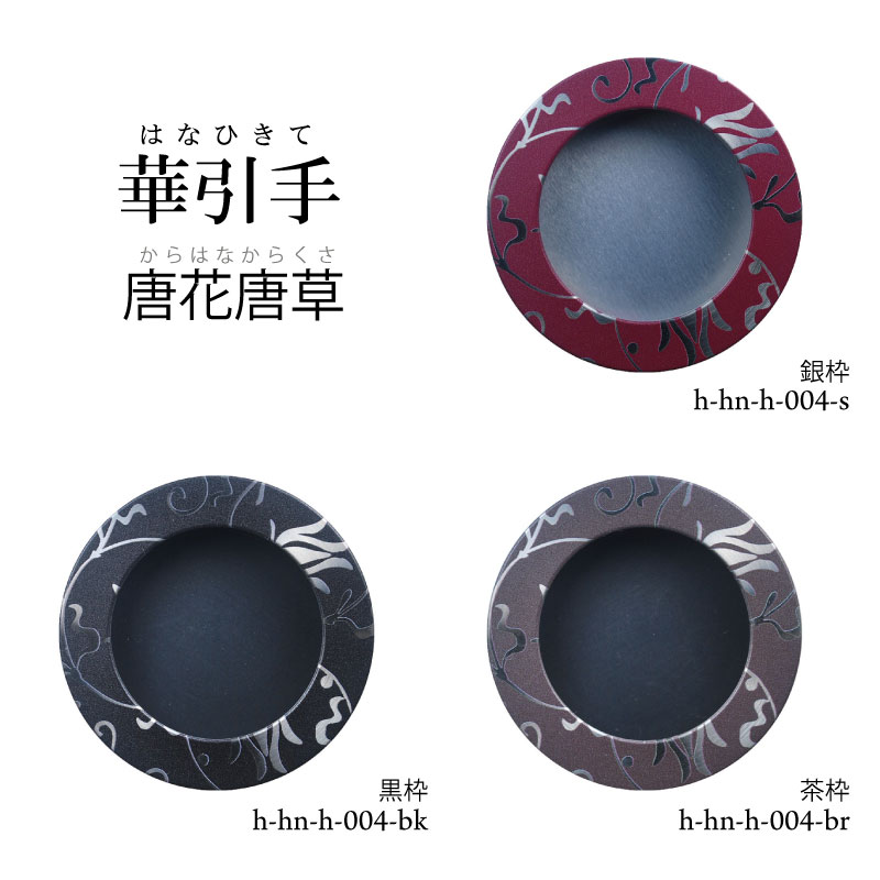 華引手h-hn-h-004