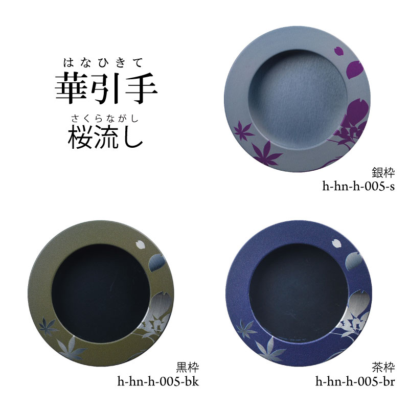 華引手h-hn-h-005