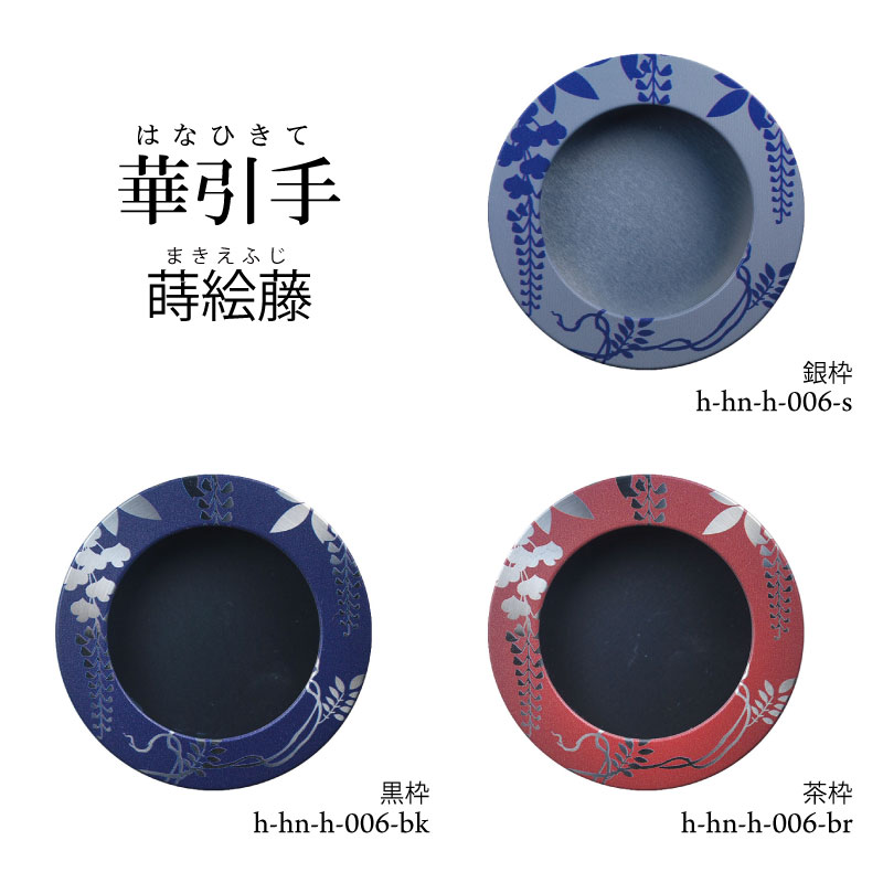 華引手h-hn-h-006
