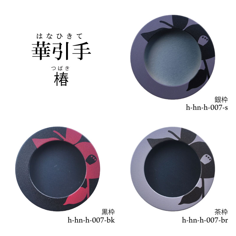 華引手h-hn-h-007