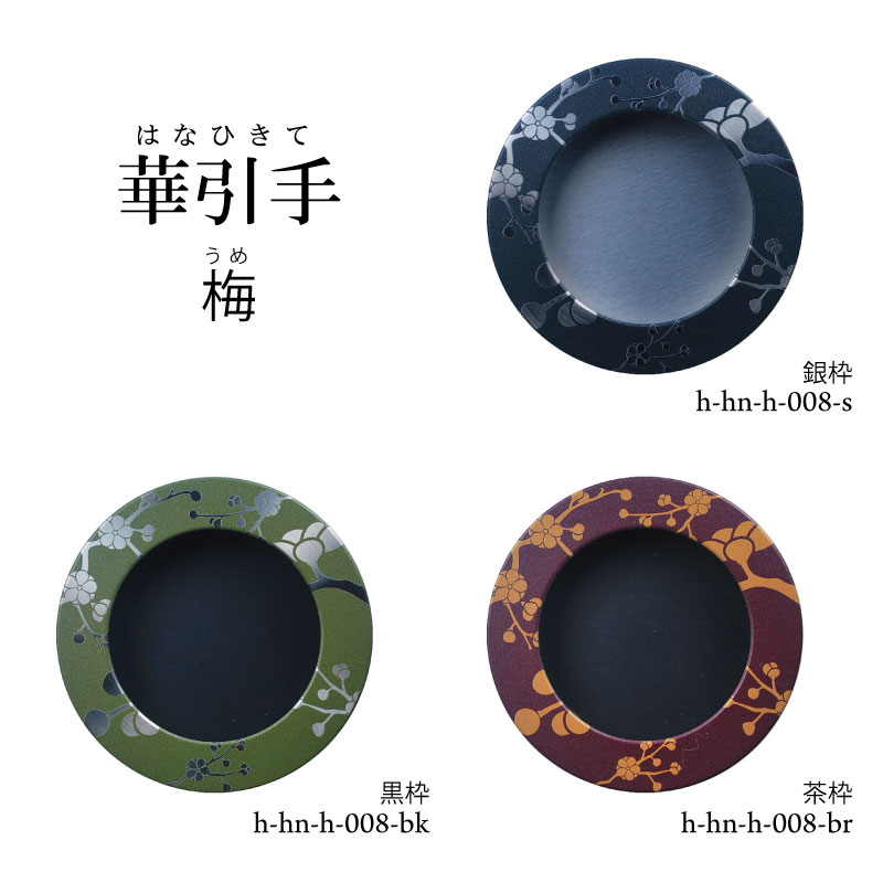 華引手h-hn-h-008