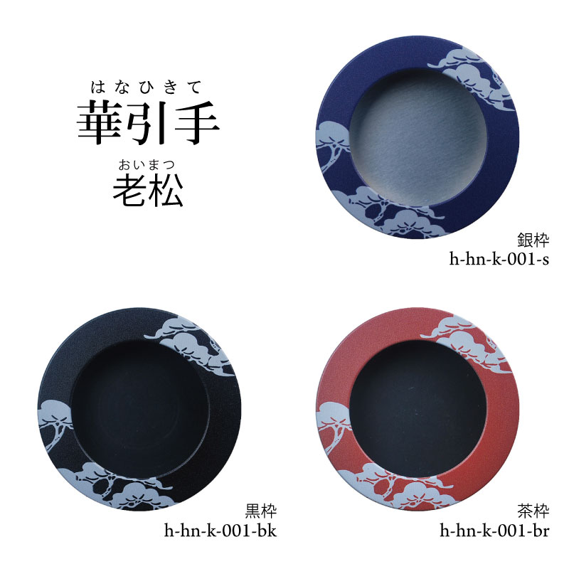 華引手h-hn-k-001