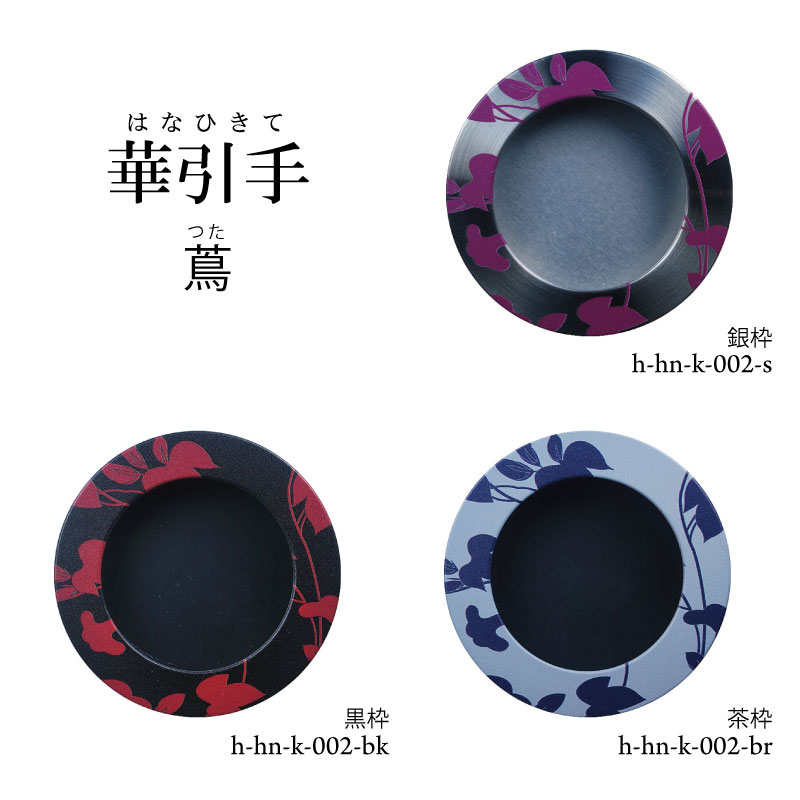 華引手h-hn-k-002