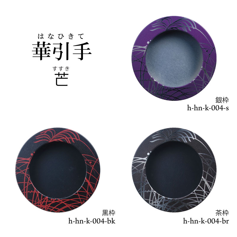 華引手h-hn-k-004