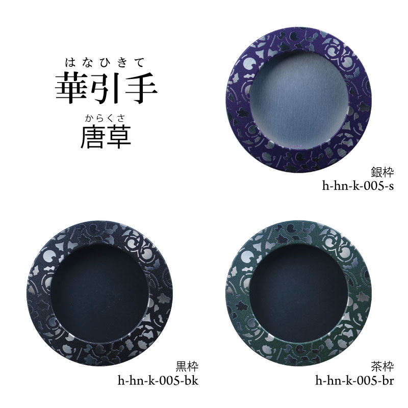 華引手h-hn-k-005