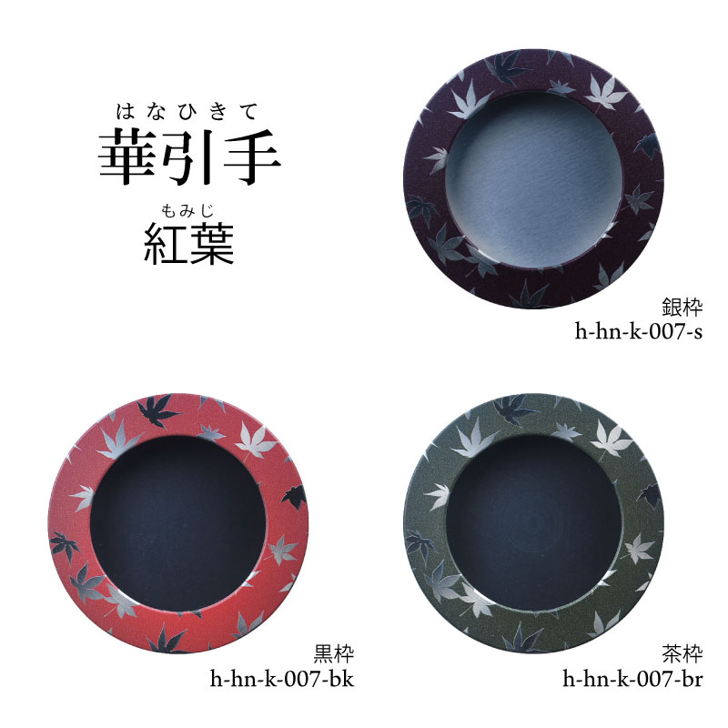 華引手h-hn-k-007