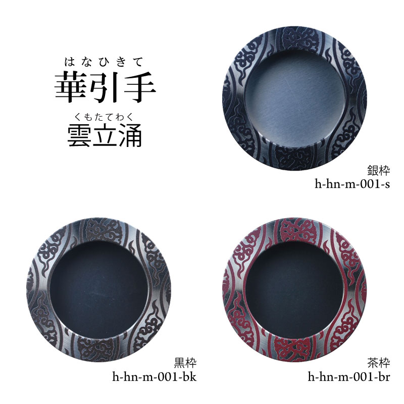 華引手h-hn-m-001