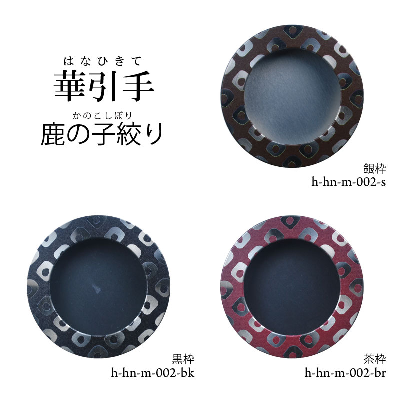 華引手h-hn-m-002