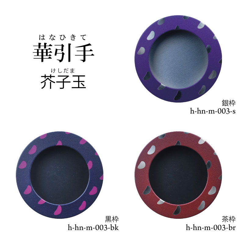 華引手h-hn-m-003