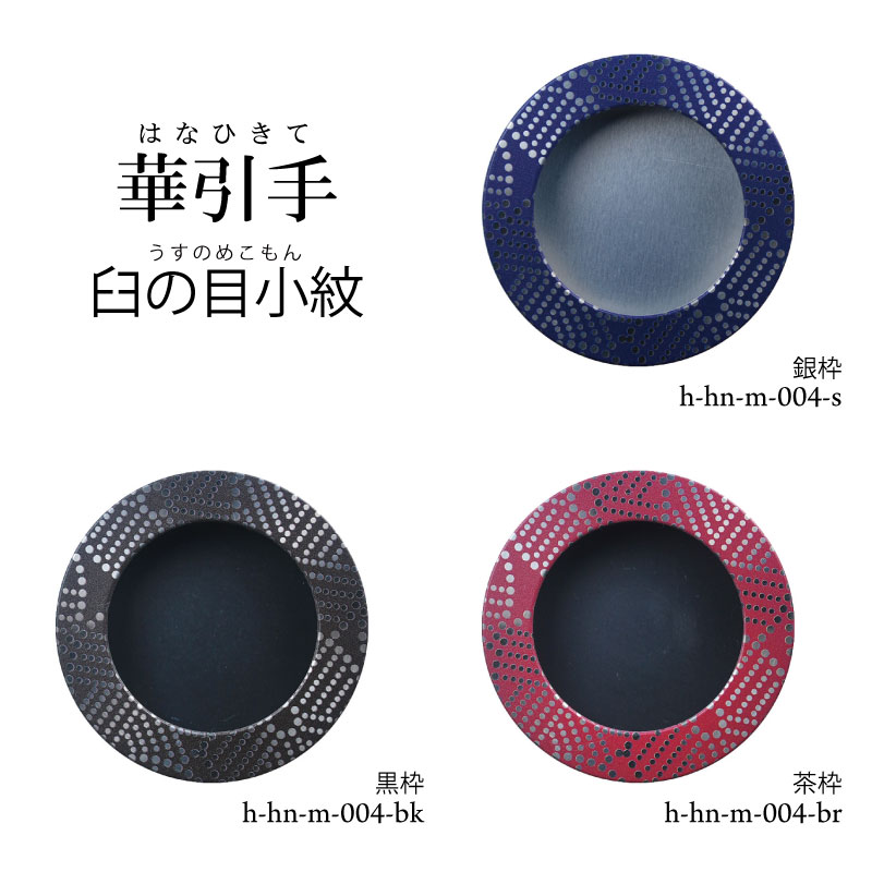 華引手h-hn-m-004
