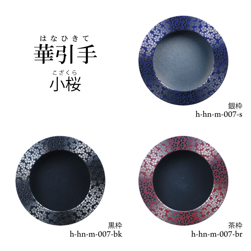 華引手h-hn-m-007