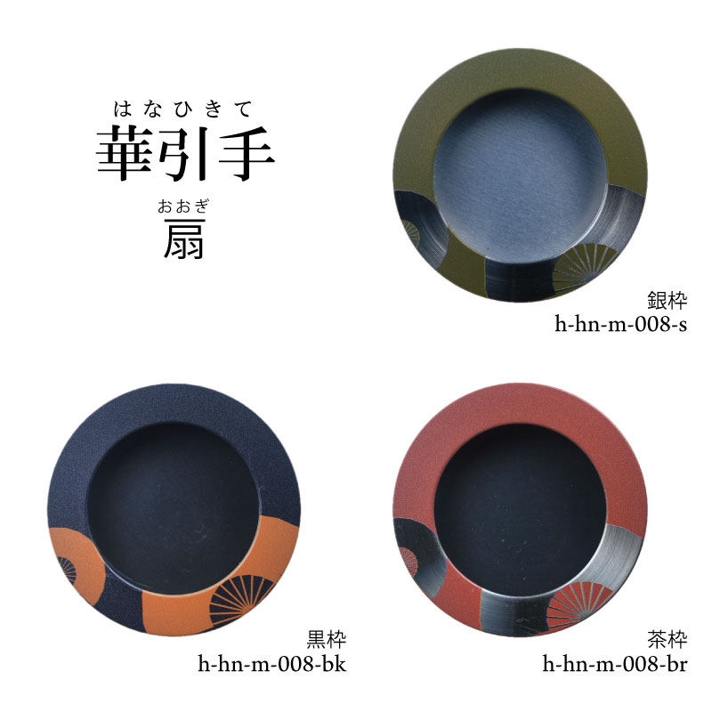 華引手h-hn-m-008