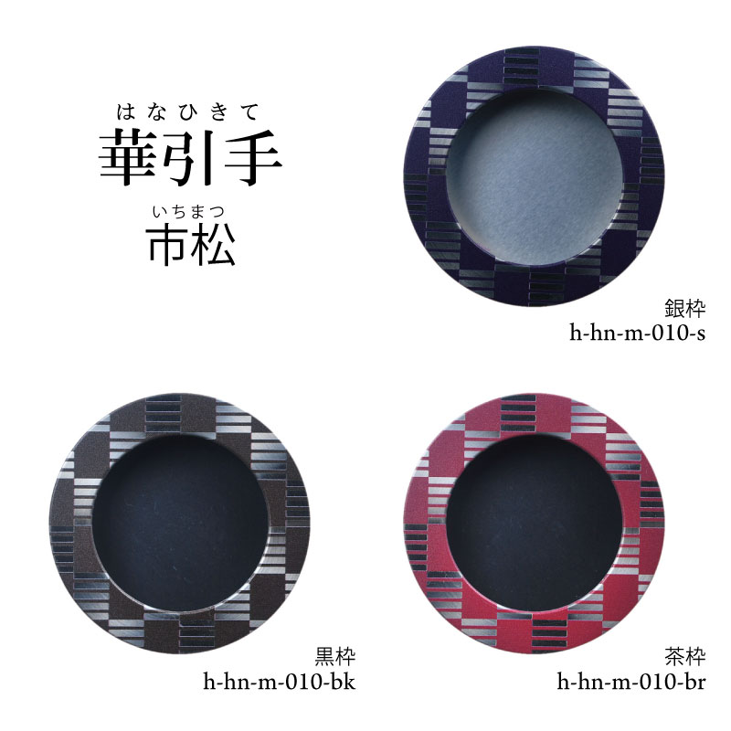 華引手h-hn-m-010