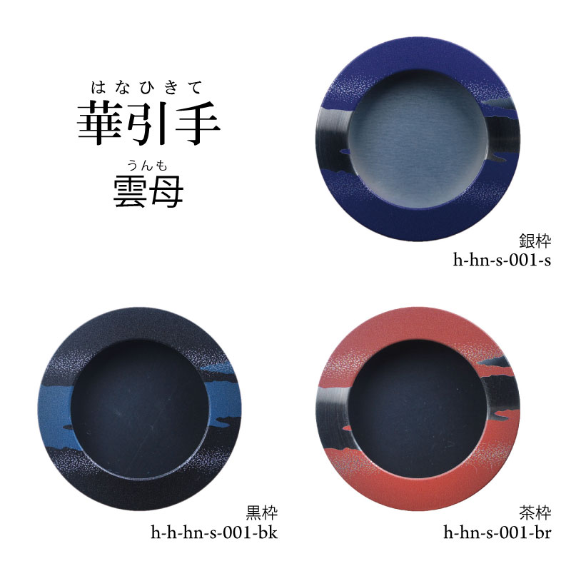 華引手h-hn-s-001
