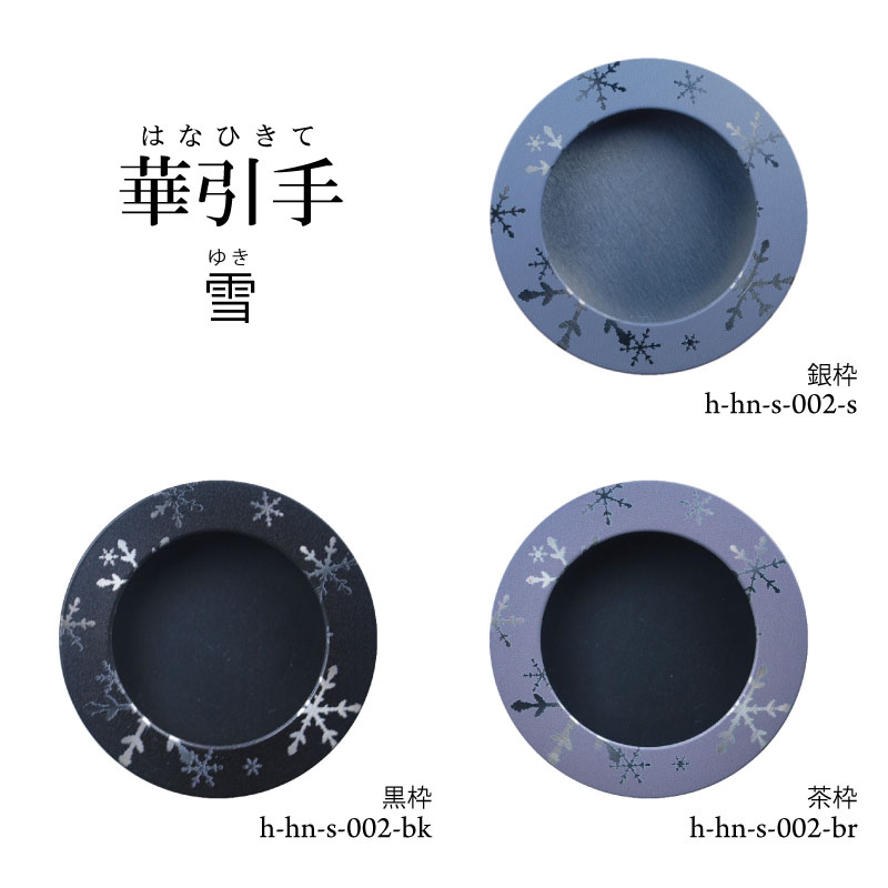 華引手h-hn-s-002