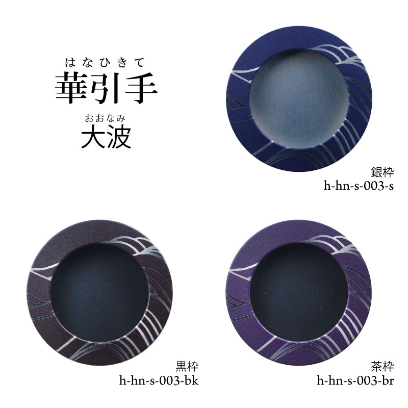 華引手h-hn-s-003