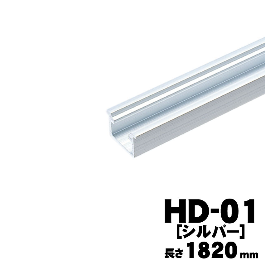アトムリビンテックHD-01（1820ｍｍ）シルバー