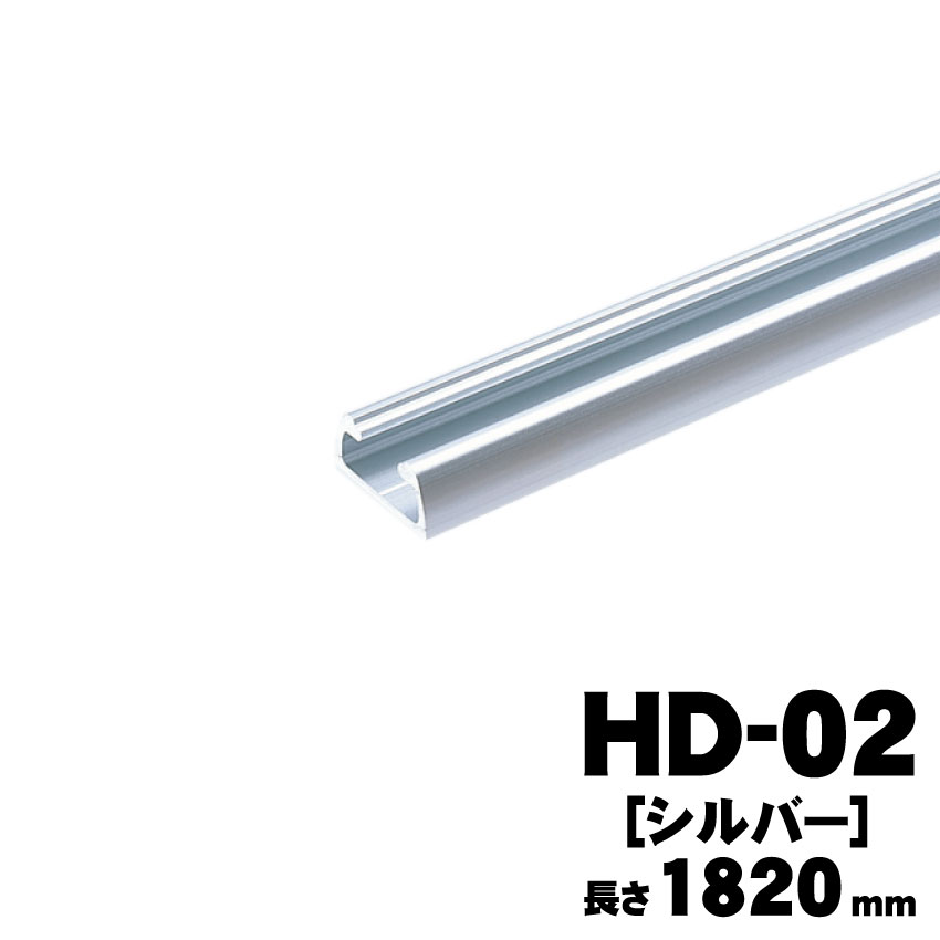 アトムリビンテックHD-02（1820ｍｍ）シルバー