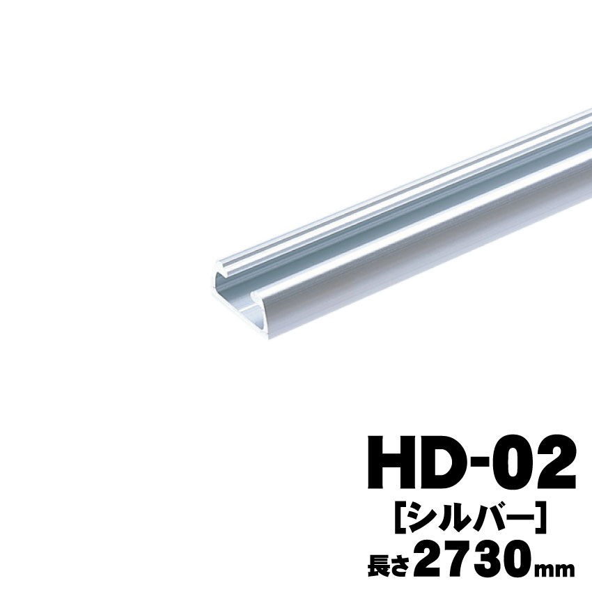 アトムリビンテックHD-02（2730ｍｍ）シルバー