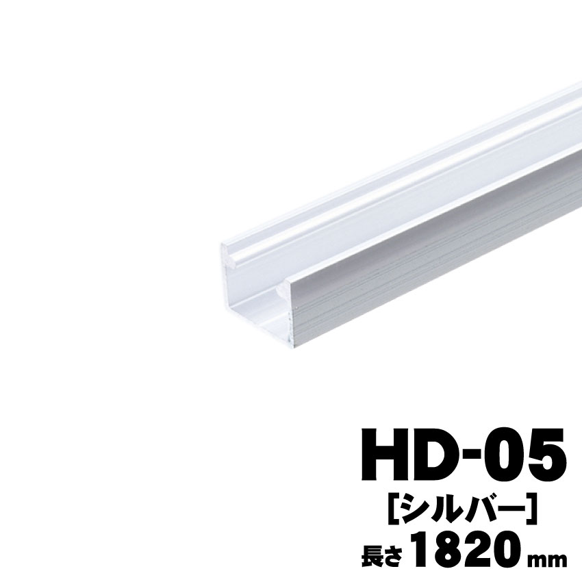 アトムリビンテックHD-05（1820ｍｍ）シルバー