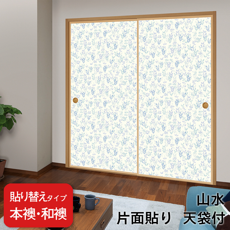 送料無料】【 本襖・和襖(ふすま) 】襖(ふすま)紙「山水」 片面