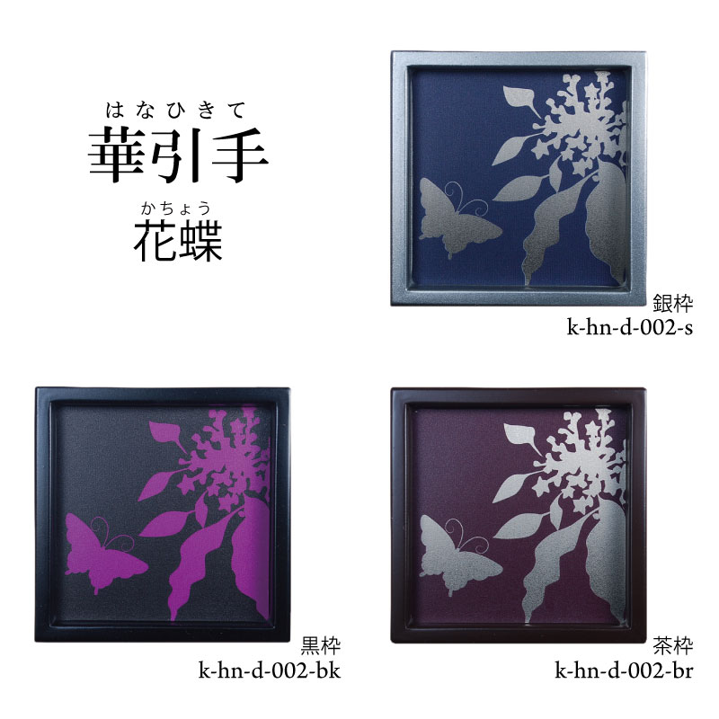 華引手k-hn-d-002