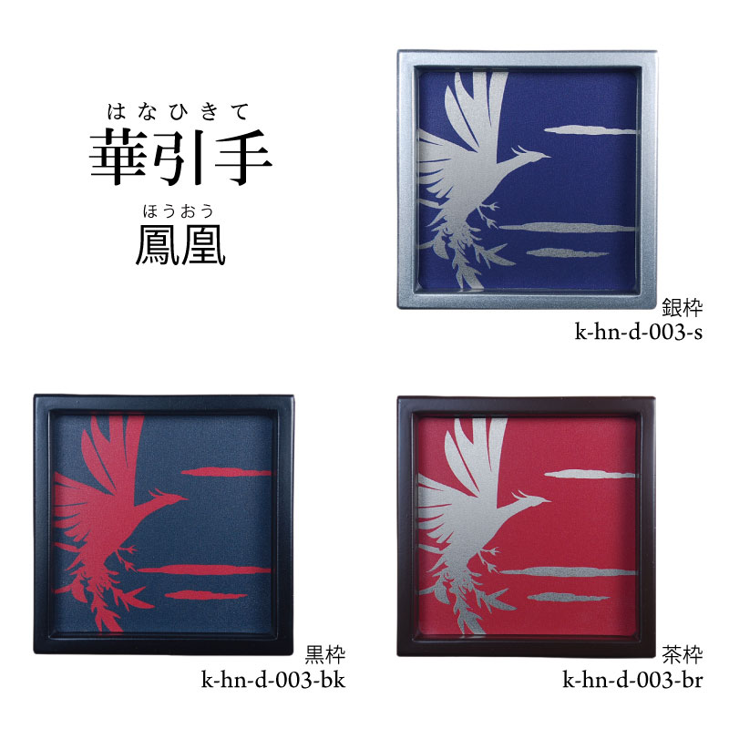 華引手k-hn-d-003