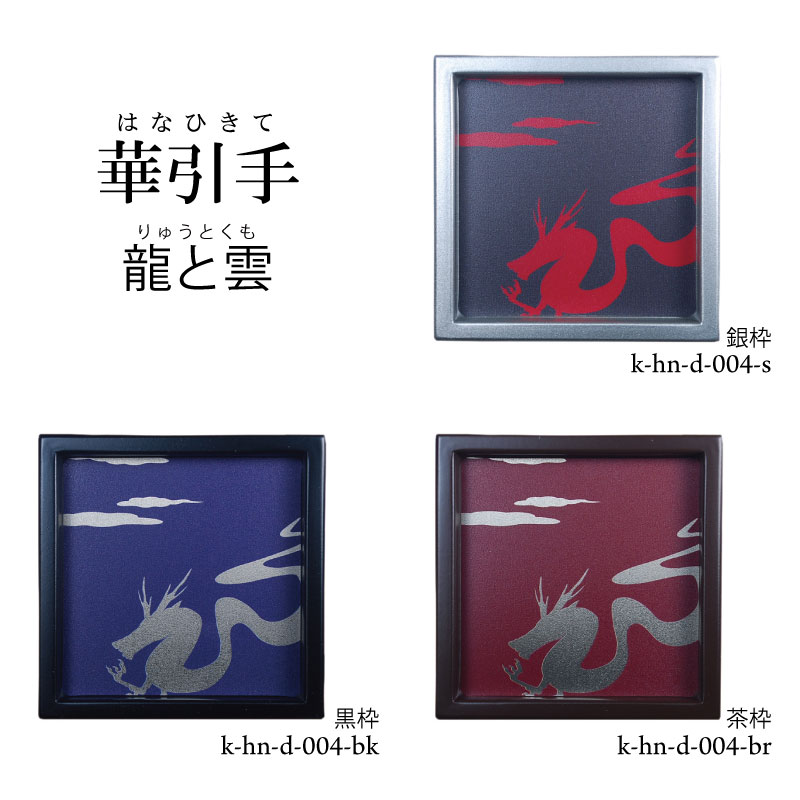 華引手k-hn-d-004